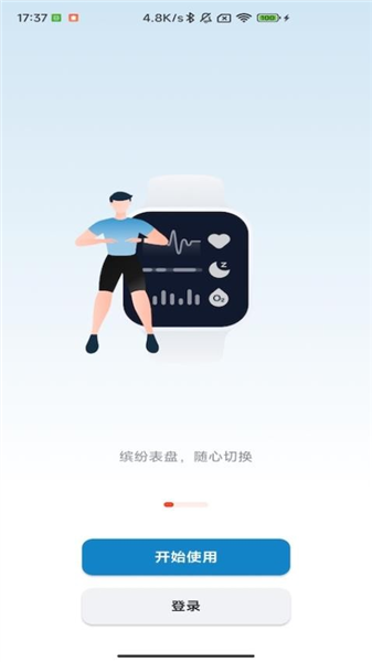 乐心互联最新版截图3