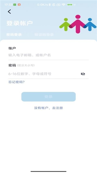 乐心互联最新版截图2