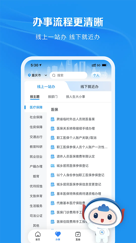 重庆市政府App(渝快办)截图2
