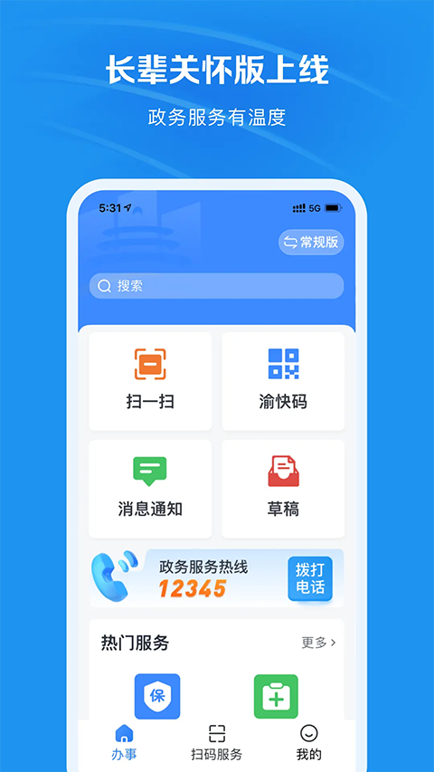 重庆市政府App(渝快办)截图4