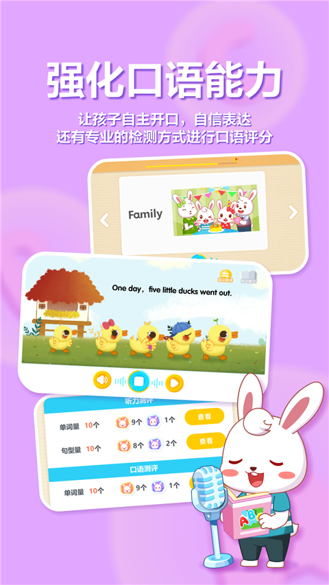 兔小贝ABC App截图1