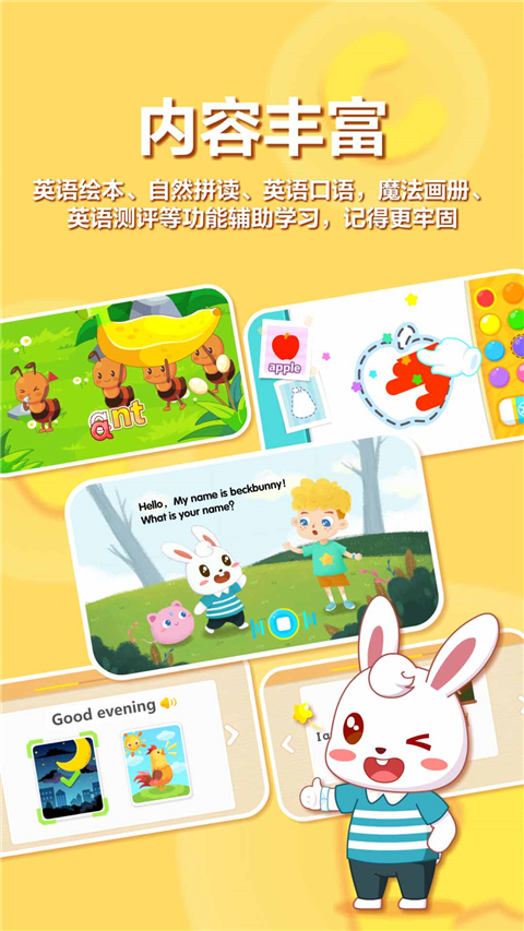 兔小贝ABC App截图4