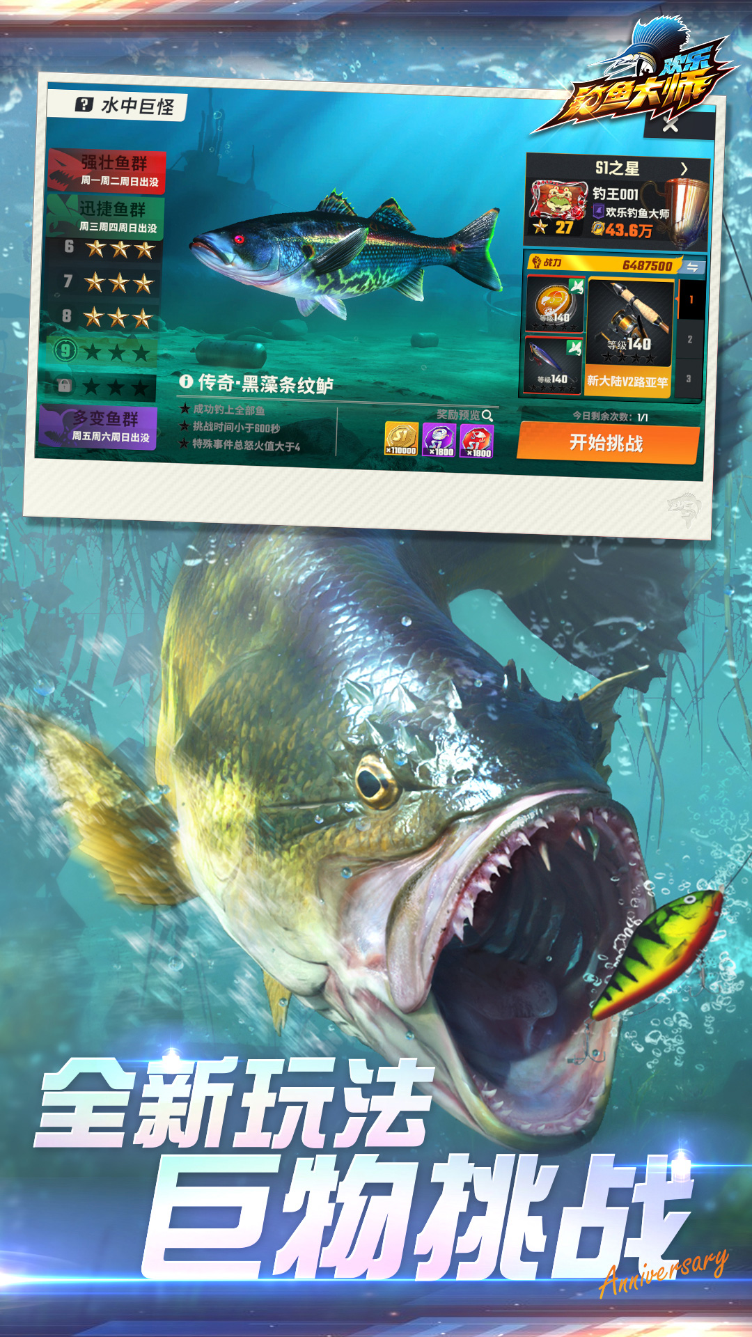 欢乐钓鱼大师2026最新版截图1