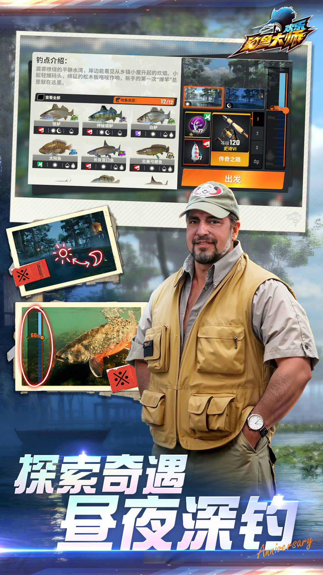 欢乐钓鱼大师2026最新版截图2