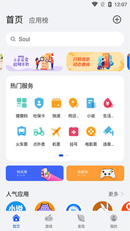 华为快应用中心app截图4