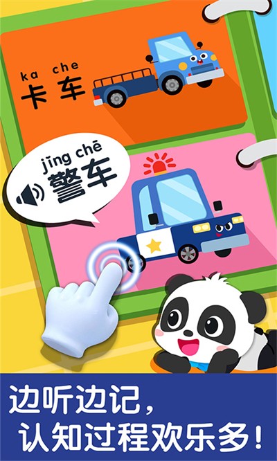 宝宝巴士宝宝交通工具书截图1
