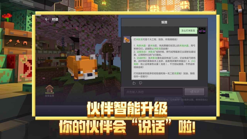 我的世界vivo渠道服截图1