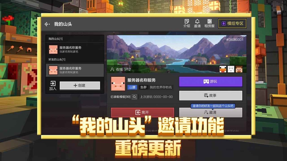 我的世界vivo渠道服截图2