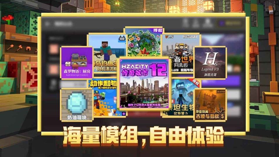 我的世界vivo渠道服截图3
