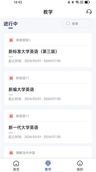 U校园AI版学生端截图1