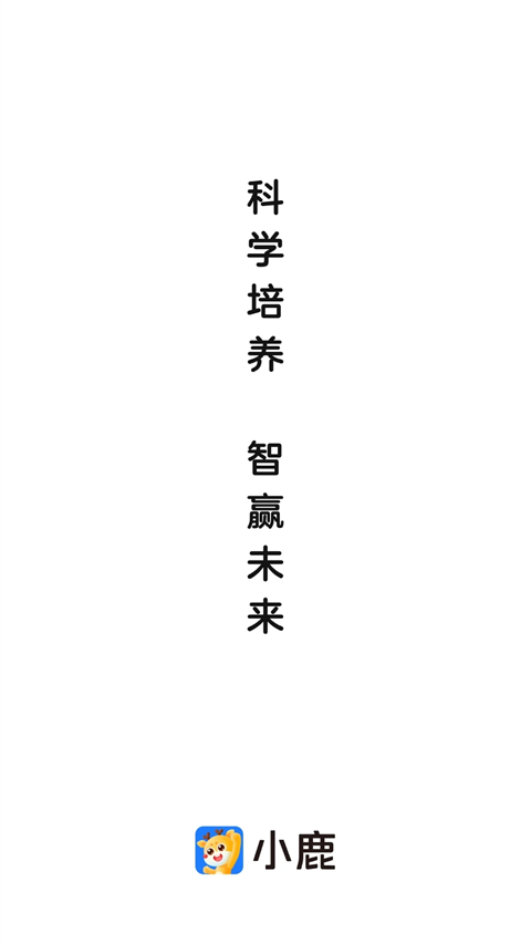 小鹿写字app截图1