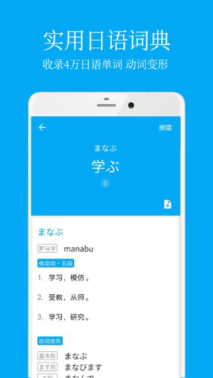日语学习君最新版截图2
