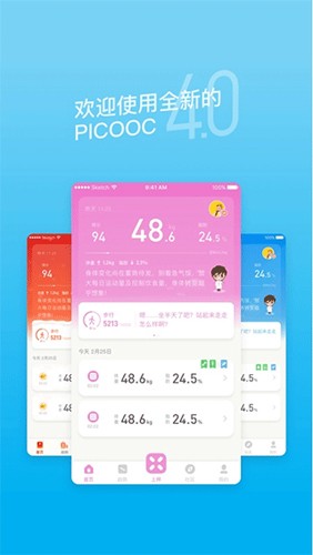 有品体脂秤截图2