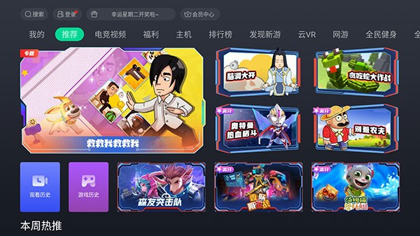 咪咕快游电视版截图1