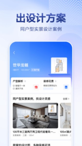 住小帮官方版截图3