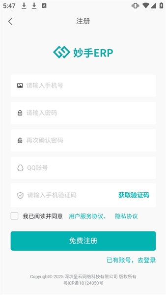 妙手ERP官方版截图4
