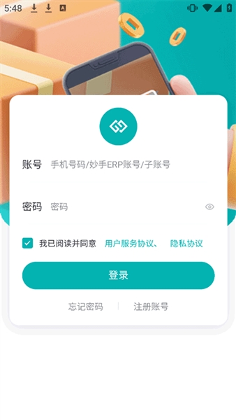 妙手ERP官方版截图3