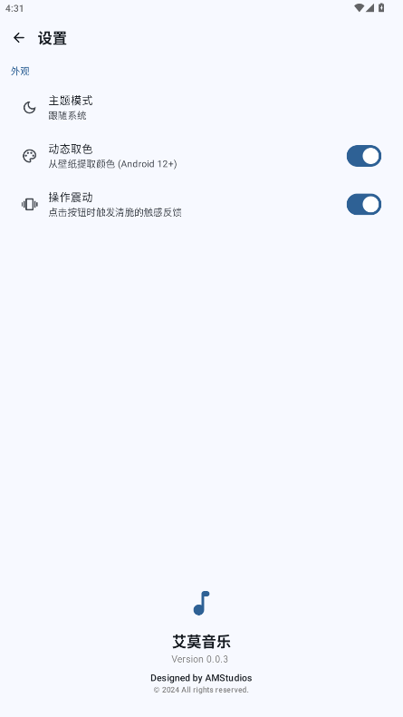 艾莫音乐官网版截图3