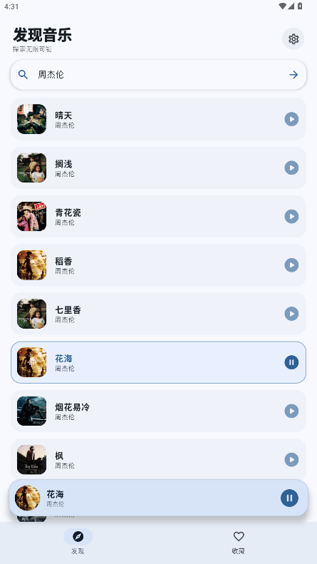 艾莫音乐官网版截图2