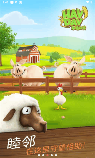 卡通农场国际服最新版(Hay Day)截图3