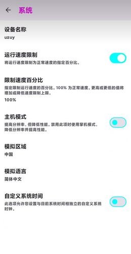 uzuyx模拟器手机版截图3