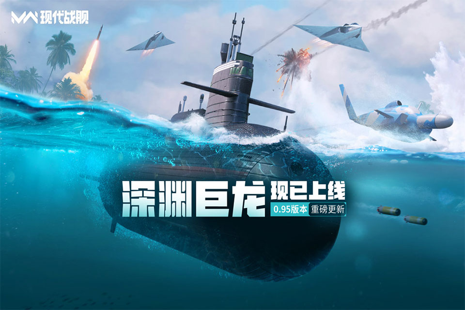 现代战舰战火互娱官网版截图2