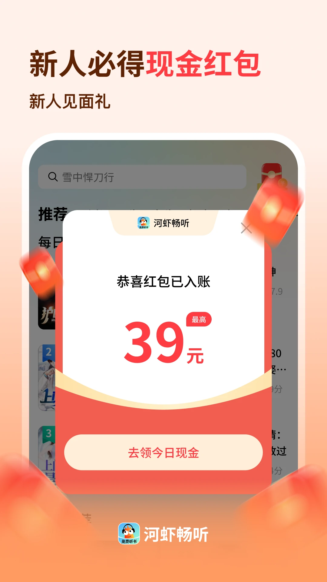 河虾畅听截图2