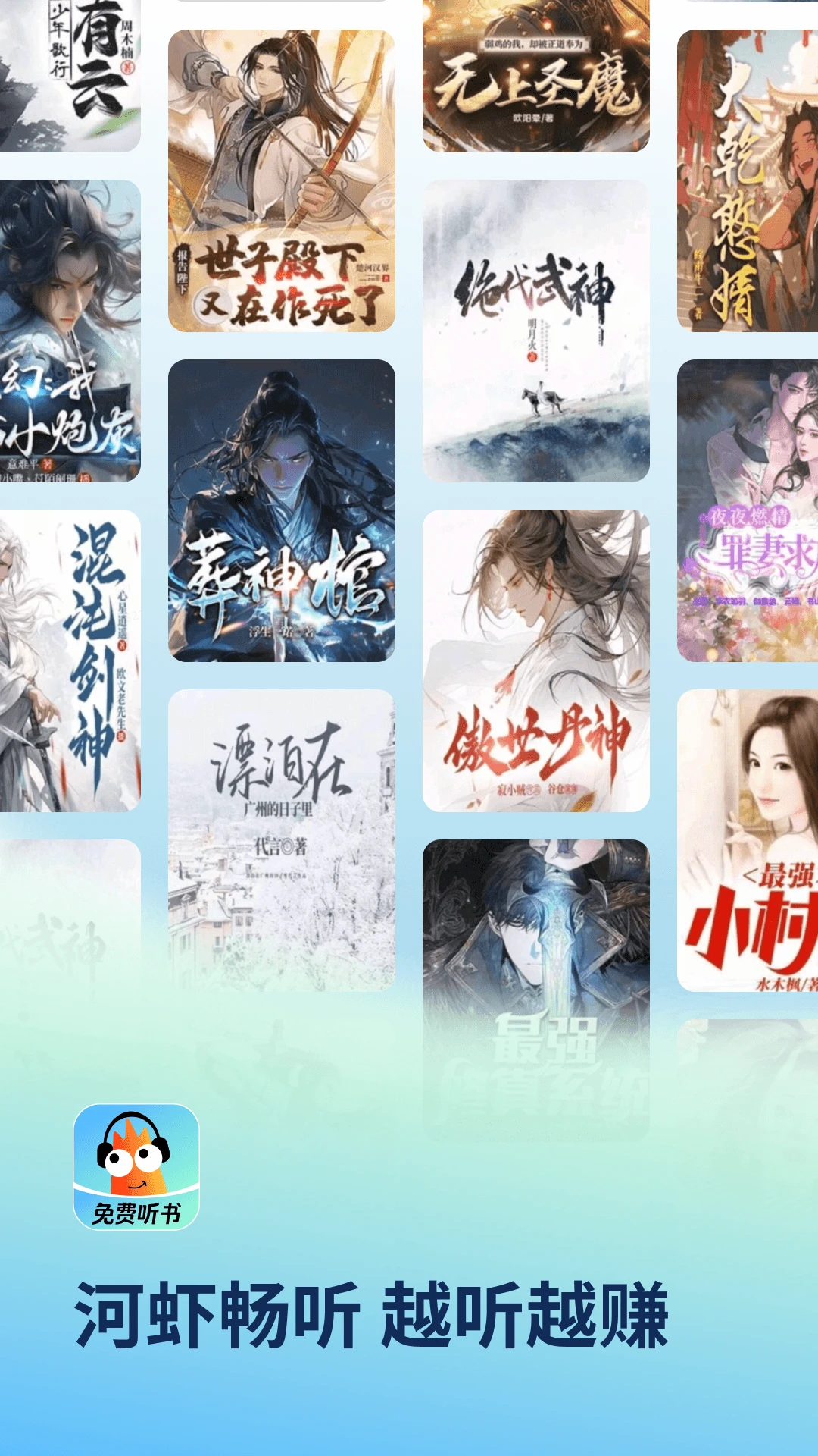 河虾畅听截图1