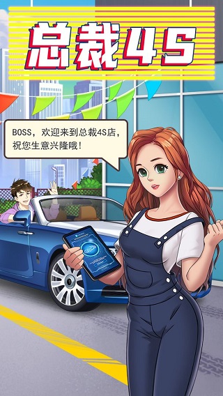 总裁4S店官方版截图4