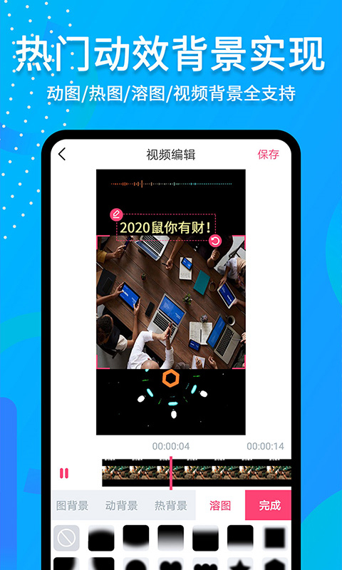 滚动字幕动画app截图1