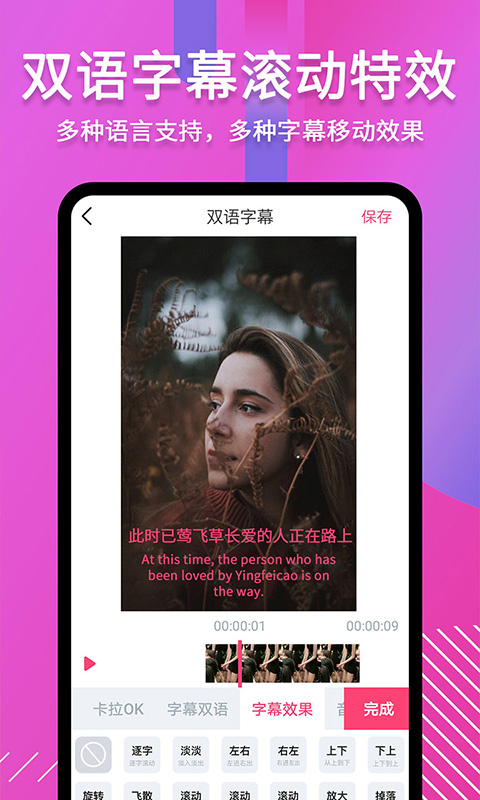 滚动字幕动画app截图2