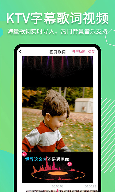 滚动字幕动画app截图3