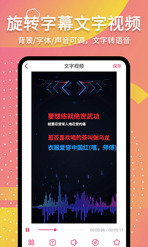 滚动字幕动画app截图4