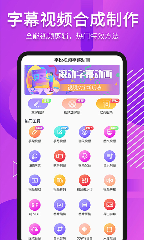 滚动字幕动画app截图5
