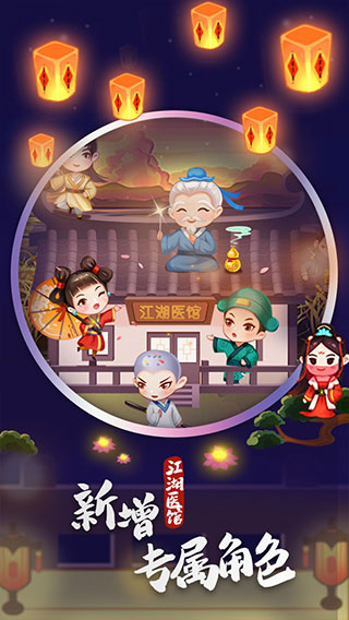 江湖医馆游戏