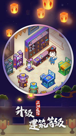 江湖医馆游戏