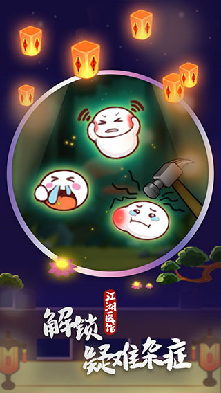 江湖医馆游戏