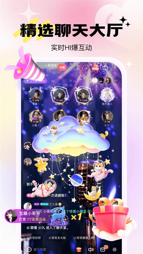 兴聊App截图1