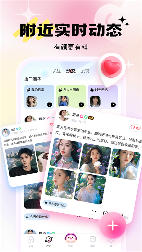 兴聊App截图3