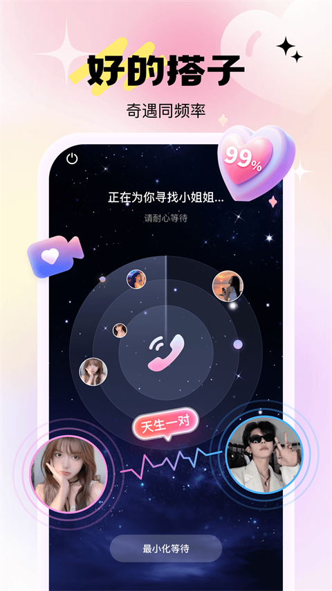 兴聊App截图4
