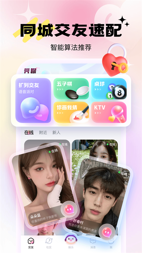 兴聊App截图5