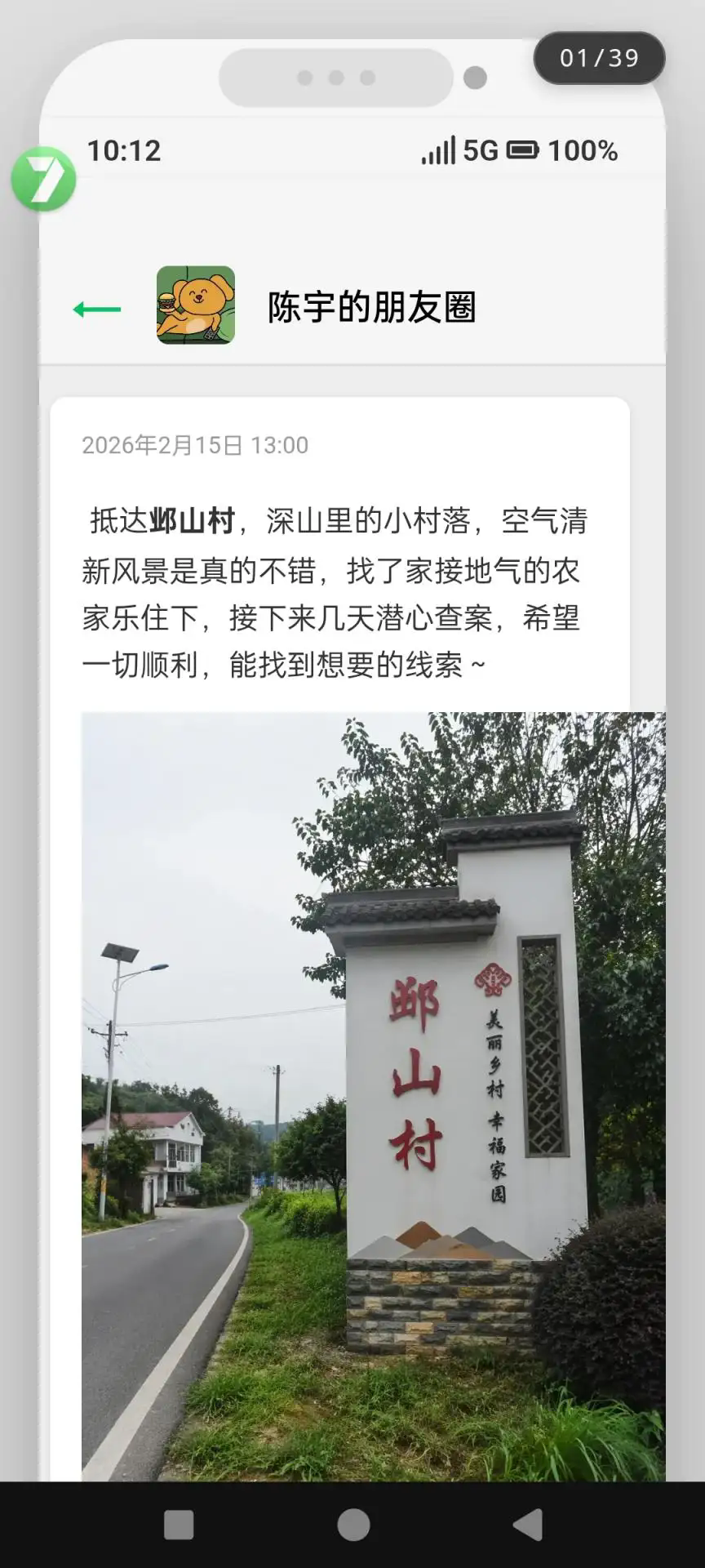 邺山彼处截图5