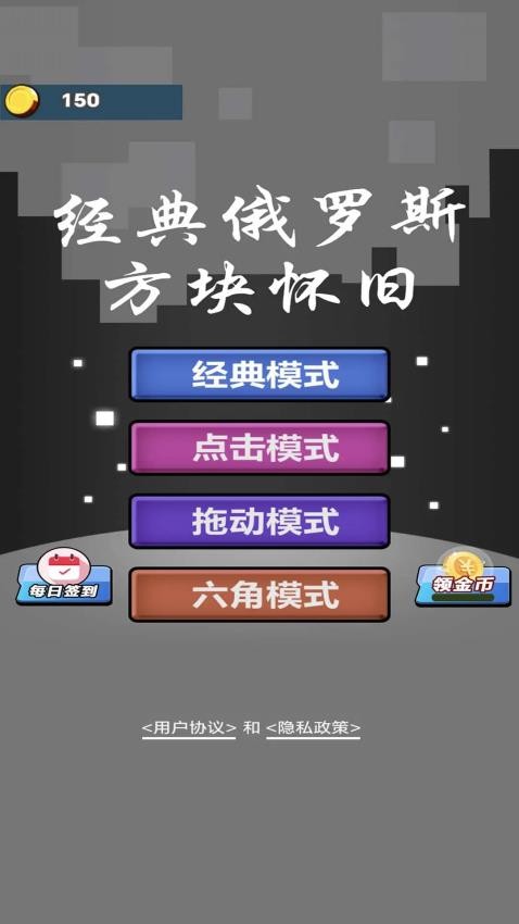 经典俄罗斯方块怀旧游戏截图3