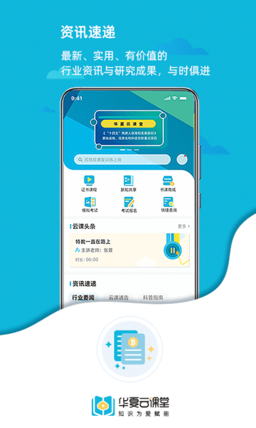 华夏云课堂app截图2