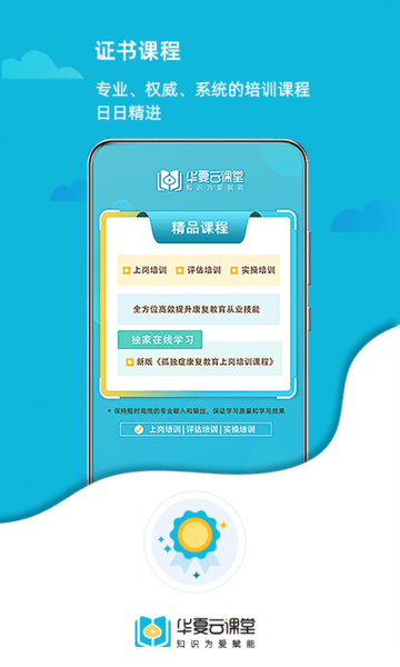 华夏云课堂app截图1