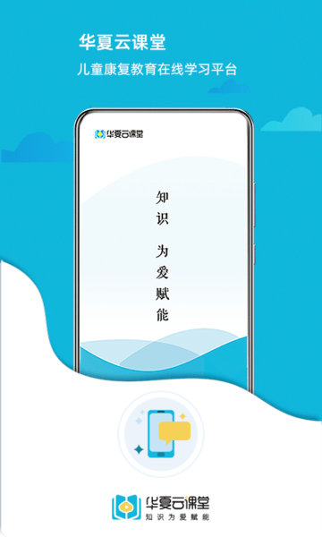华夏云课堂app截图3