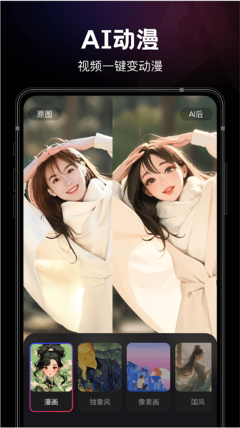 美趣ai安卓版截图2