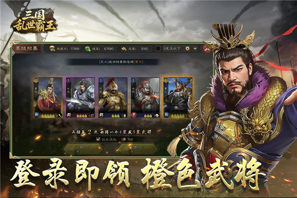 三国乱世霸王官方版截图1