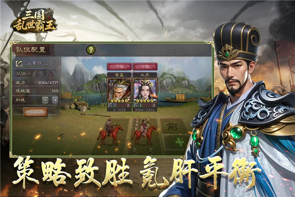 三国乱世霸王官方版截图2