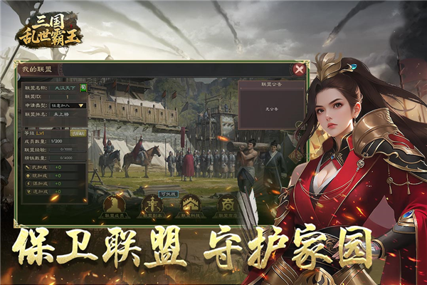 三国乱世霸王官方版截图3